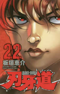 刃牙道 〈２２〉 少年チャンピオンコミックス