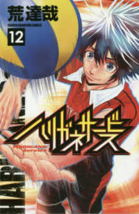 ハリガネサービス 〈１２〉 少年チャンピオンコミックス