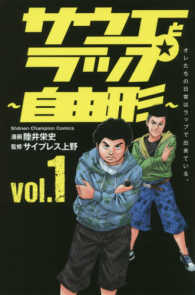 サウエとラップ～自由形～ 〈ｖｏｌ．１〉 少年チャンピオン・コミックス