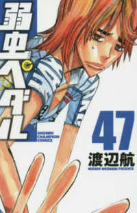 弱虫ペダル 〈４７〉 少年チャンピオンコミックス