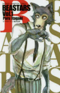 少年チャンピオンコミックス<br> ＢＥＡＳＴＡＲＳ 〈１〉