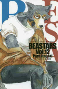 少年チャンピオンコミックス<br> ＢＥＡＳＴＡＲＳ 〈１２〉