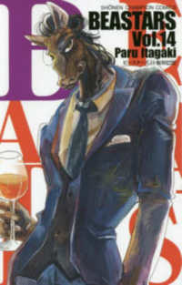 少年チャンピオンコミックス<br> ＢＥＡＳＴＡＲＳ 〈１４〉