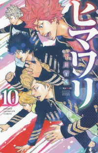 ヒマワリ 〈１０〉 少年チャンピオンコミックス