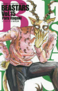 少年チャンピオンコミックス<br> ＢＥＡＳＴＡＲＳ 〈１５〉