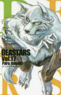 ＢＥＡＳＴＡＲＳ 〈１７〉 少年チャンピオンコミックス