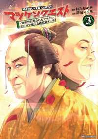 マツケンクエスト 〈３〉 - 異世界召喚されたマツケン、サンバで魔王を成敗致す 少年チャンピオンコミックス