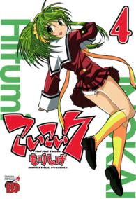 チャンピオンＲＥＤコミックス<br> こいこい７ 〈４〉