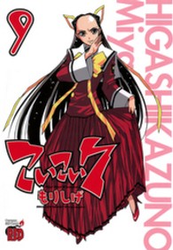 チャンピオンＲＥＤコミックス<br> こいこい７ 〈９〉