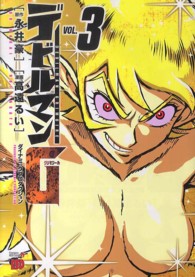 デビルマンＧ 〈３〉 チャンピオンＲＥＤコミックス