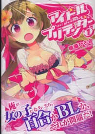 チャンピオンＲＥＤコミックス<br> アイドルプリテンダー 〈１〉