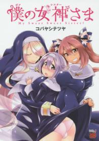 僕の女神さま チャンピオンＲＥＤコミックス