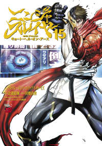 ニンジャスレイヤー 〈１５〉 - キョート・ヘル・オン・アース チャンピオンＲＥＤコミックス