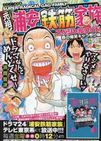 元祖！浦安鉄筋家族スペシャルワイド　春の爆笑キャラ祭り編 - アンコール出版 秋田トップコミックスＷＩＤＥ