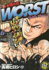 秋田トップコミックス<br> ＷＯＲＳＴ 〈７人対７人タイマン編〉
