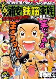 元祖！浦安鉄筋家族スペシャルワイド 〈笑いの新生活編〉 秋田トップコミックス