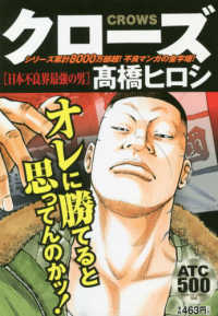 秋田トップコミックス<br> クローズ　日本不良界最強の男