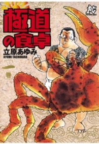 プレイコミックシリーズ<br> 極道の食卓 〈１巻〉