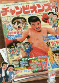 少年チャンピオンコミックス<br> チャンピオンズ - 週刊少年チャンピオンを創った男たちの物語