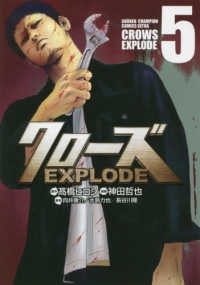 クローズＥＸＰＬＯＤＥ 〈５〉 少年チャンピオンコミックス　エクストラ