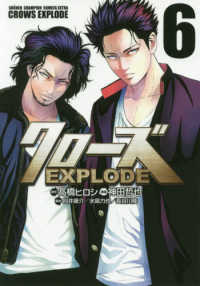 クローズＥＸＰＬＯＤＥ 〈６〉 少年チャンピオンコミックス　エクストラ