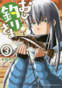 おひ釣りさま 〈３〉 少年チャンピオンコミックス　タップ！