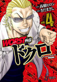 少年チャンピオンコミックス　エクストラ<br> ＷＯＲＳＴ外伝ドクロ 〈４〉