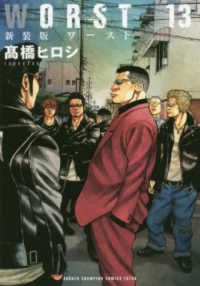 少年チャンピオンコミックス　エクストラ<br> ＷＯＲＳＴ 〈１３〉