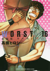 少年チャンピオンコミックス　エクストラ<br> ＷＯＲＳＴ 〈１６〉 （新装版）