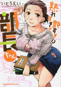 ヤングチャンピオン烈コミックス<br> 熟れすぎ！！艶すぎ！？部長ちゃん