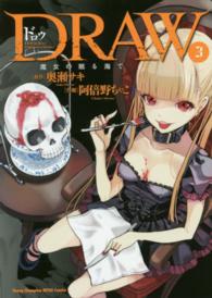 ＤＲＡＷ魔女の眠る海で 〈３〉 ヤングチャンピオン烈コミックス
