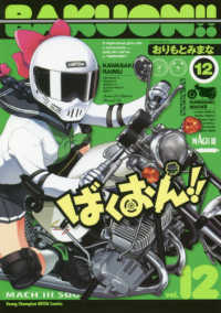 ヤングチャンピオン烈コミックス<br> ばくおん！！ 〈１２〉