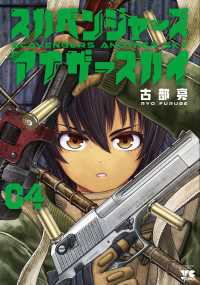 スカベンジャーズアナザースカイ 〈４〉 ヤングチャンピオンコミックス