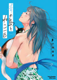 ヤングチャンピオン烈コミックス<br> 青の島とねこ一匹 〈３〉