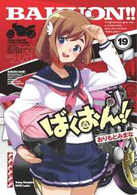 ばくおん！！　１９ 19 ヤングチャンピオン烈コミックス