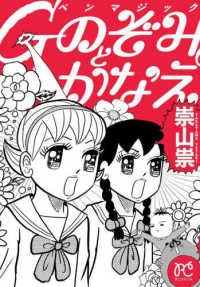 Ｇペンマジック　のぞみとかなえ ボニータ・コミックス