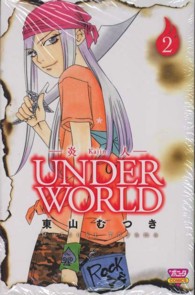 ボニータコミックス<br> 炎人ＵＮＤＥＲ　ＷＯＲＬＤ 〈２〉