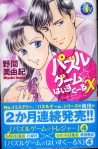 パズルゲーム☆はいすくーるＸ 〈４〉 ボニータコミックスα