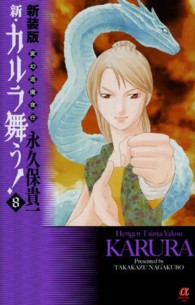 新・カルラ舞う！ 〈８〉 - 変幻退魔夜行 ボニータコミックスα （新装版）