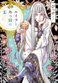 エイラと外つ国の王 〈７〉 ボニータコミックス