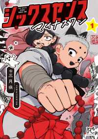 シックスセンスマイナスワン 〈１〉 ボニータコミックス