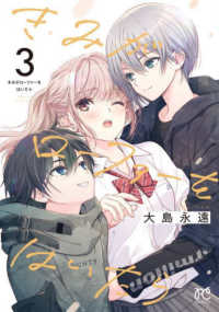 きみがローファーをはいたら 〈３〉 プリンセス・コミックス