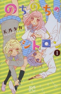 のちのちのシトロン 〈１〉 プリンセスコミックス