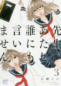 先生、あたし誰にも言いません 〈３〉 プリンセスコミックス