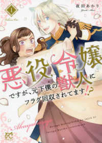 悪役令嬢ですが、元下僕の獣人にフラグ回収されてます！？ 〈１〉 プリンセスコミックス