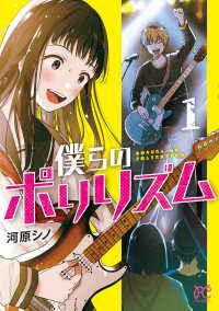 プリンセスコミックス<br> 僕らのポリリズム 〈１〉