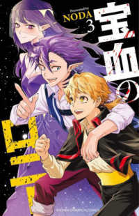 宝血のロニー 〈３〉 少年チャンピオンコミックス