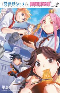 異世界シェフと最強暴食姫 〈Ｖｏｌ．２〉 少年チャンピオンコミックス