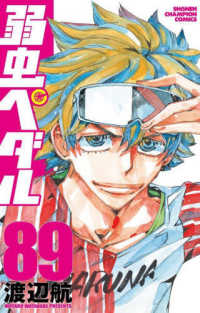 弱虫ペダル 〈８９〉 少年チャンピオンコミックス