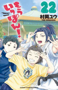 もういっぽん！ 〈２２〉 少年チャンピオンコミックス